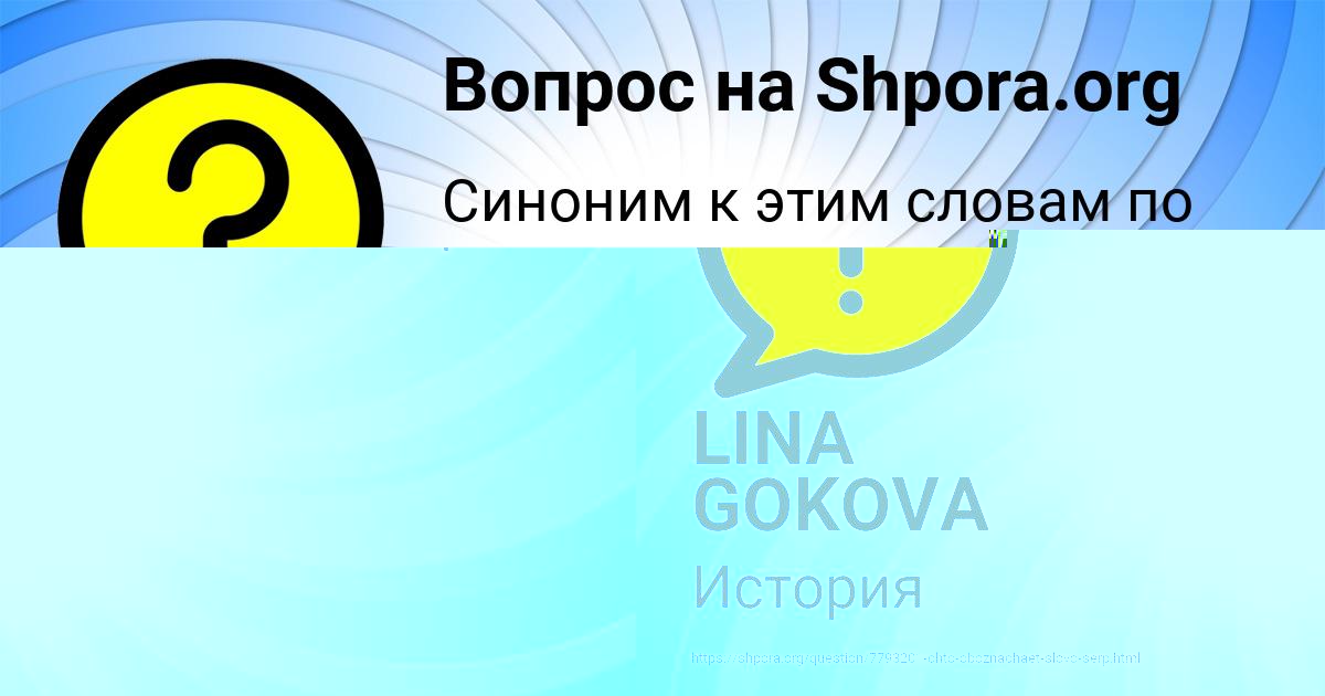 Картинка с текстом вопроса от пользователя Ameliya Seredina