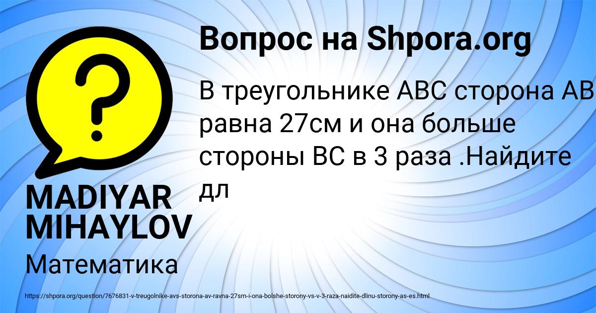 Картинка с текстом вопроса от пользователя MADIYAR MIHAYLOV