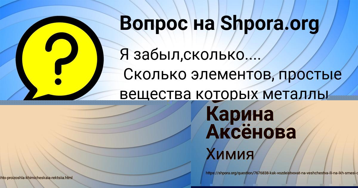 Картинка с текстом вопроса от пользователя Карина Аксёнова