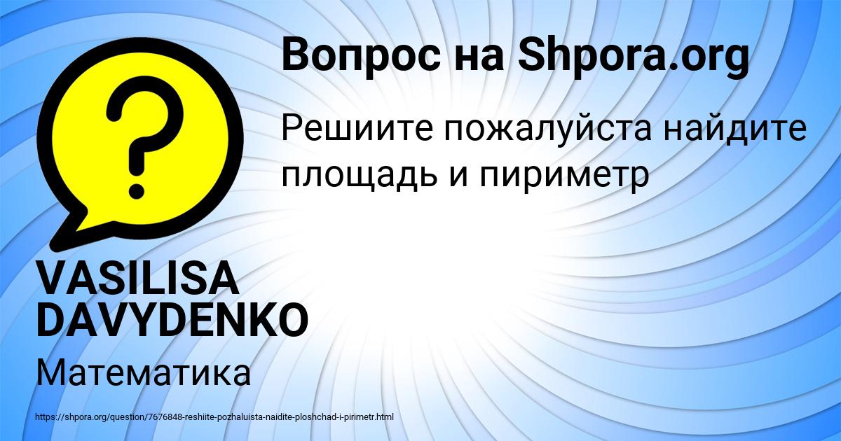 Картинка с текстом вопроса от пользователя VASILISA DAVYDENKO