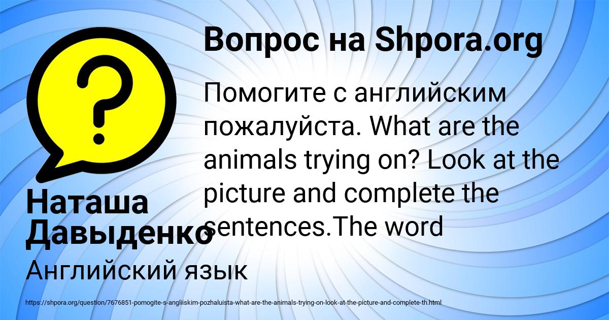 Картинка с текстом вопроса от пользователя Наташа Давыденко