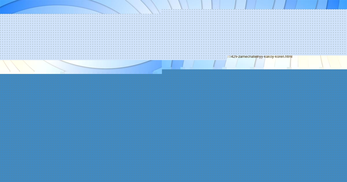 Картинка с текстом вопроса от пользователя Машка Карпенко