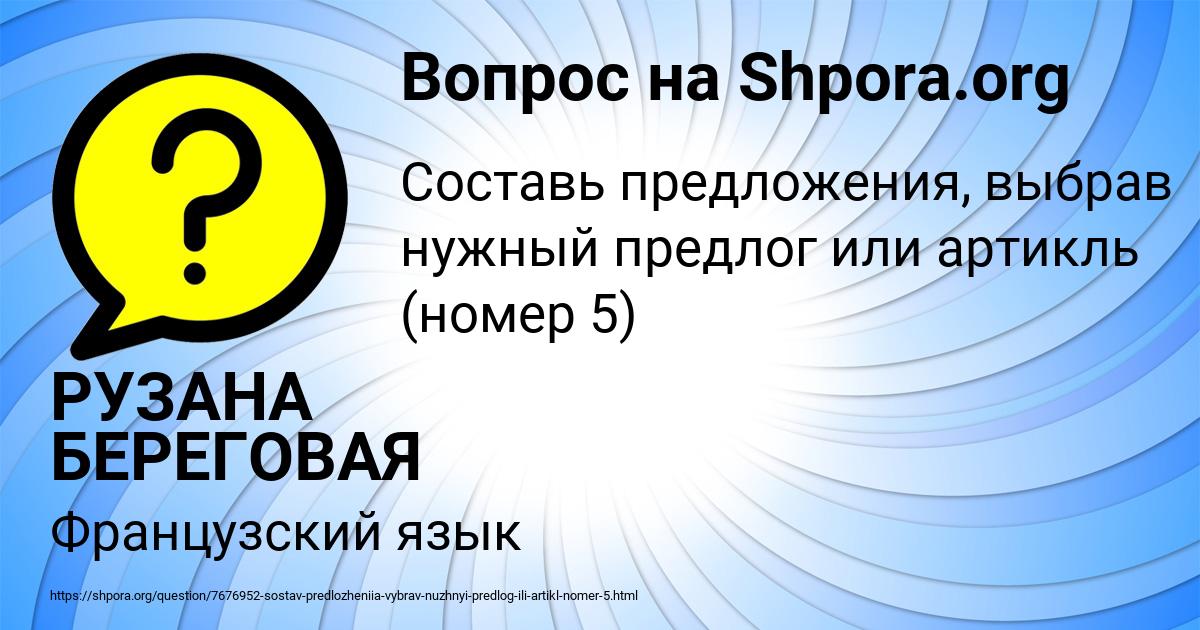 Картинка с текстом вопроса от пользователя РУЗАНА БЕРЕГОВАЯ