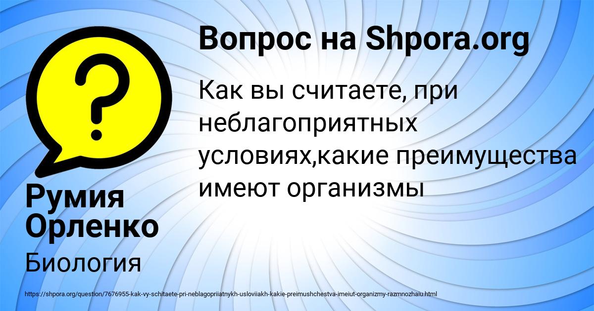Картинка с текстом вопроса от пользователя Румия Орленко