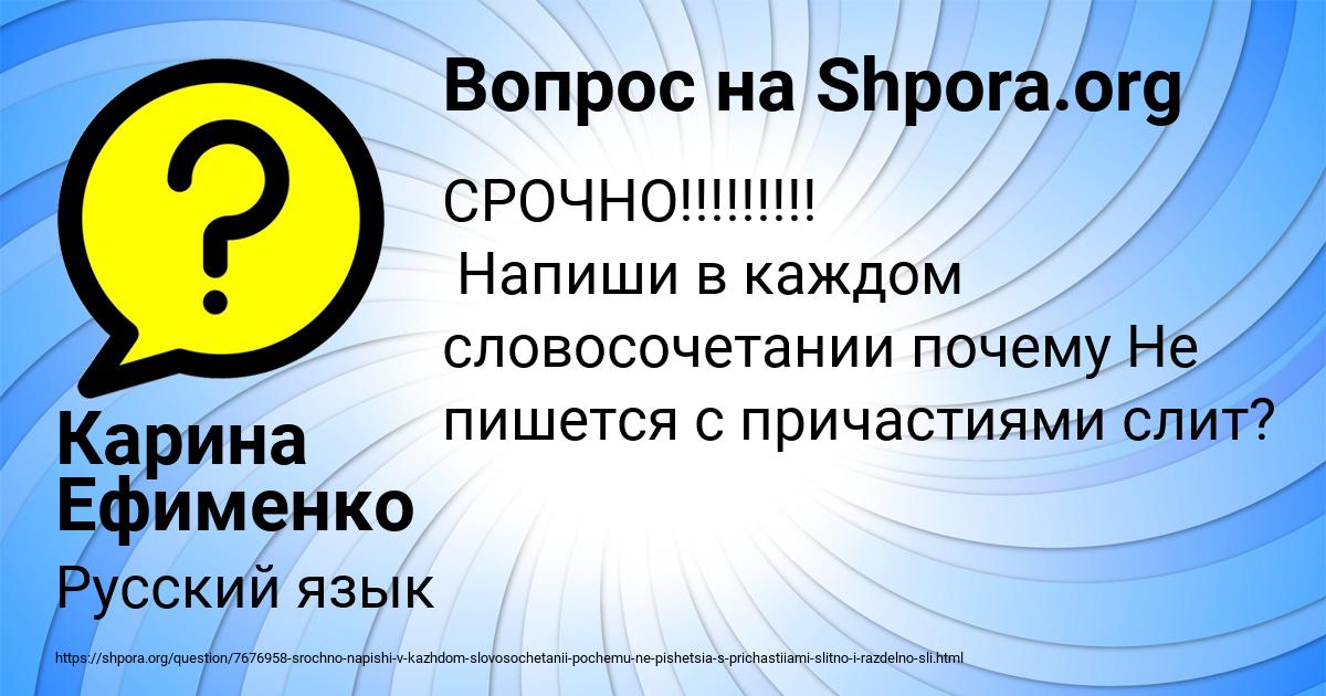 Картинка с текстом вопроса от пользователя Карина Ефименко
