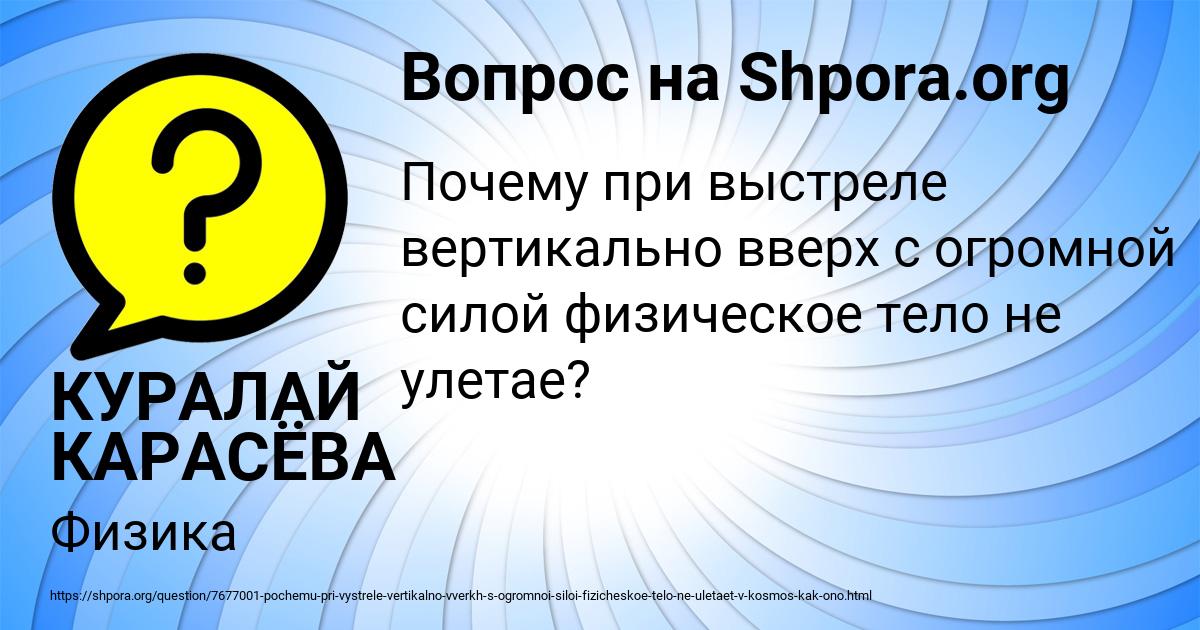 Картинка с текстом вопроса от пользователя КУРАЛАЙ КАРАСЁВА