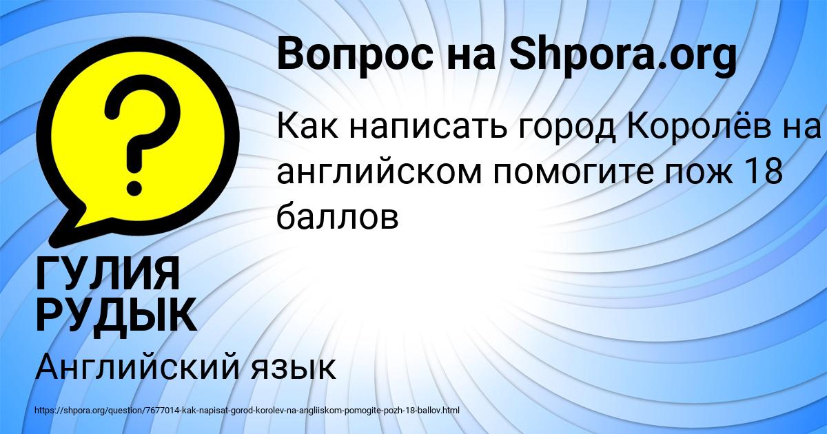 Картинка с текстом вопроса от пользователя ГУЛИЯ РУДЫК