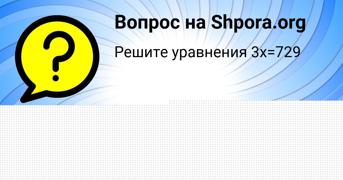 Картинка с текстом вопроса от пользователя ЛИНА ЛОМАКИНА