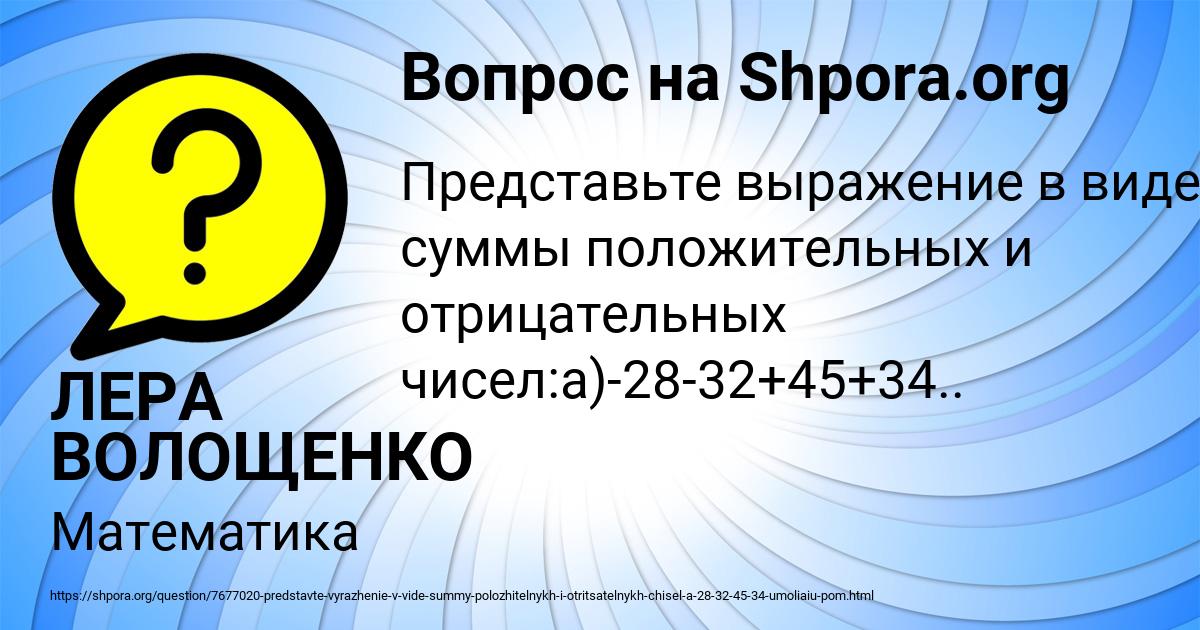 Картинка с текстом вопроса от пользователя ЛЕРА ВОЛОЩЕНКО