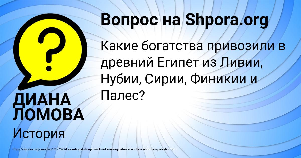 Картинка с текстом вопроса от пользователя ДИАНА ЛОМОВА