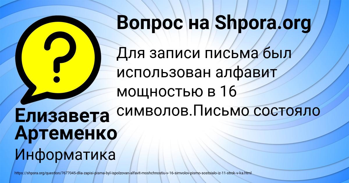 Картинка с текстом вопроса от пользователя Елизавета Артеменко