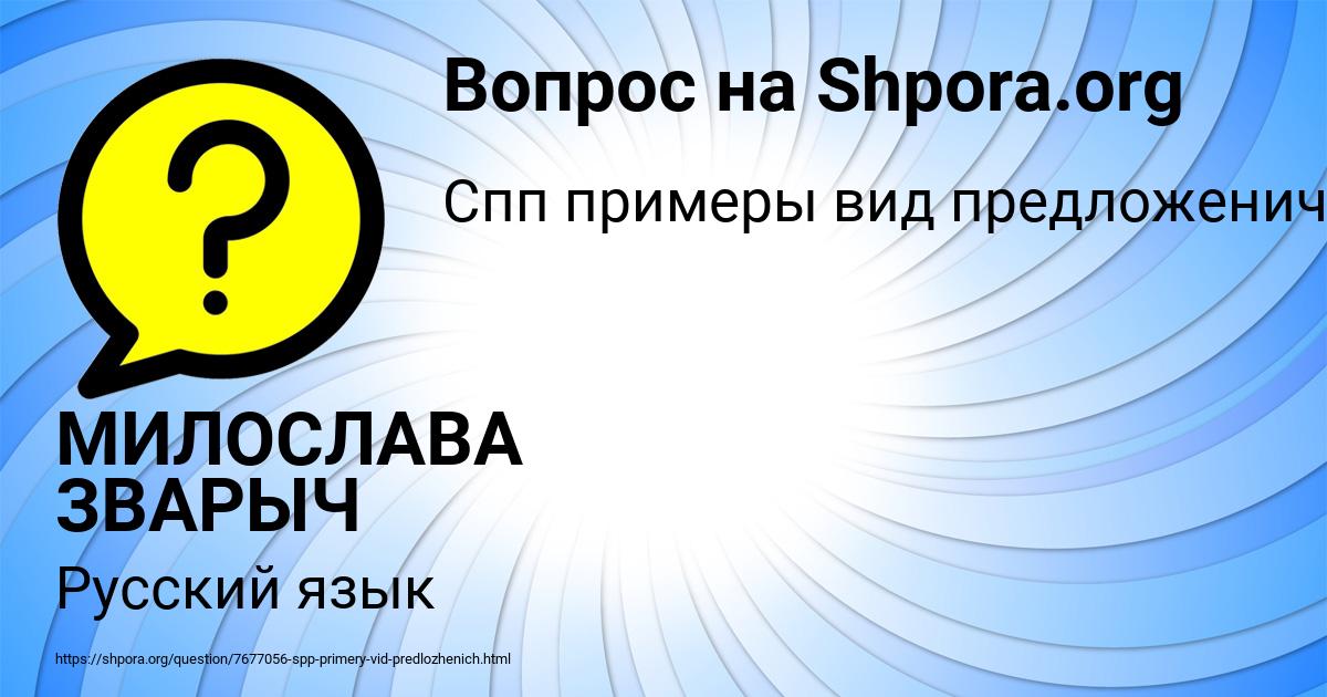 Картинка с текстом вопроса от пользователя МИЛОСЛАВА ЗВАРЫЧ