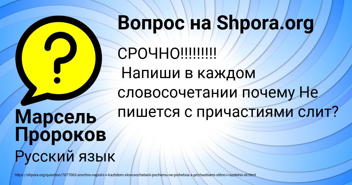 Картинка с текстом вопроса от пользователя Марсель Пророков