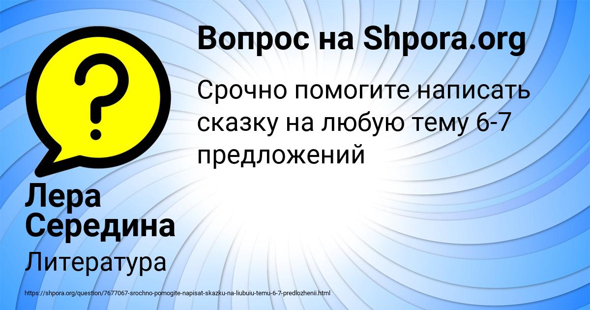 Картинка с текстом вопроса от пользователя Лера Середина