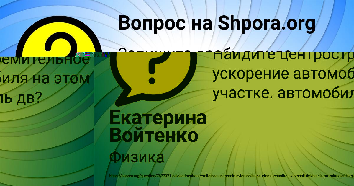 Картинка с текстом вопроса от пользователя Екатерина Войтенко