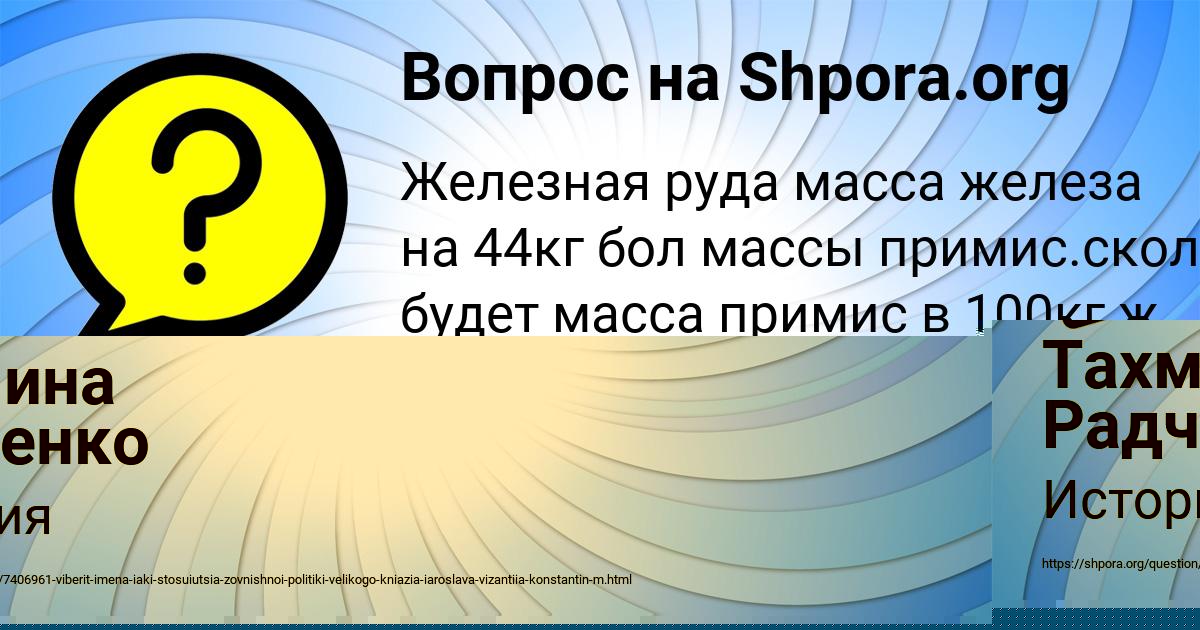 Картинка с текстом вопроса от пользователя Алсу Казакова