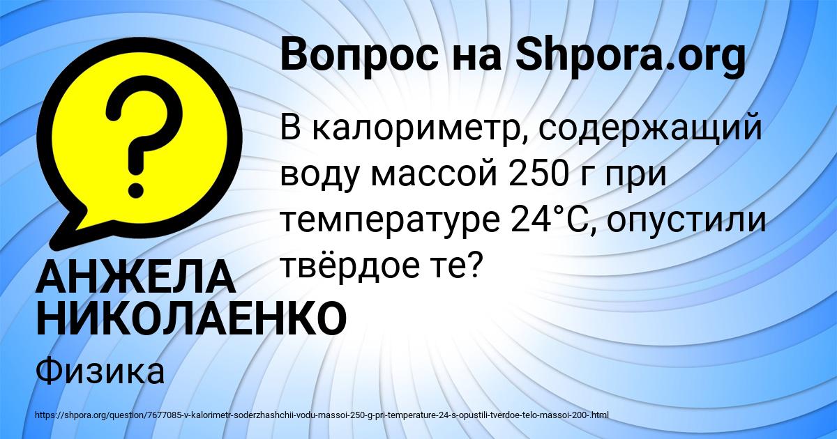 Картинка с текстом вопроса от пользователя АНЖЕЛА НИКОЛАЕНКО