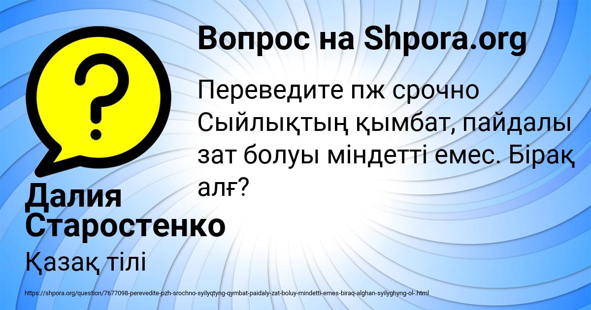 Картинка с текстом вопроса от пользователя Далия Старостенко