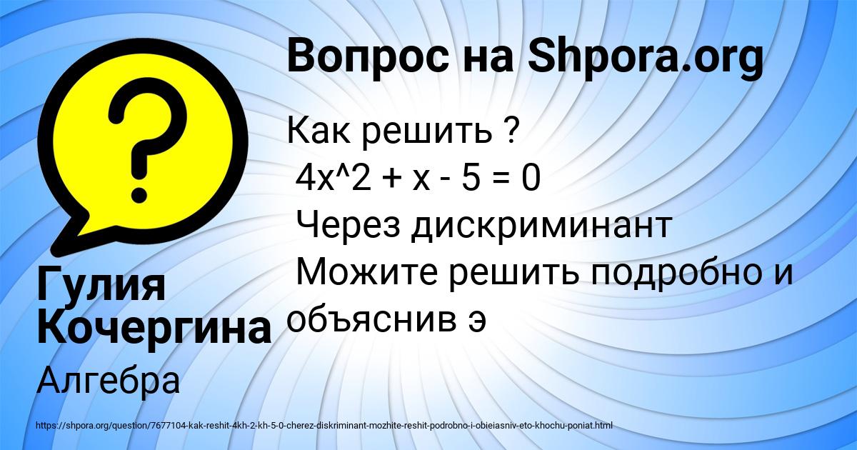 Картинка с текстом вопроса от пользователя Гулия Кочергина