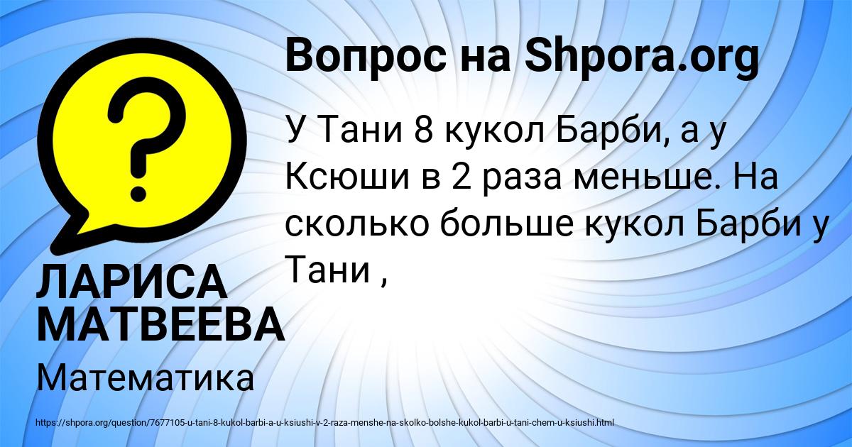 Картинка с текстом вопроса от пользователя ЛАРИСА МАТВЕЕВА