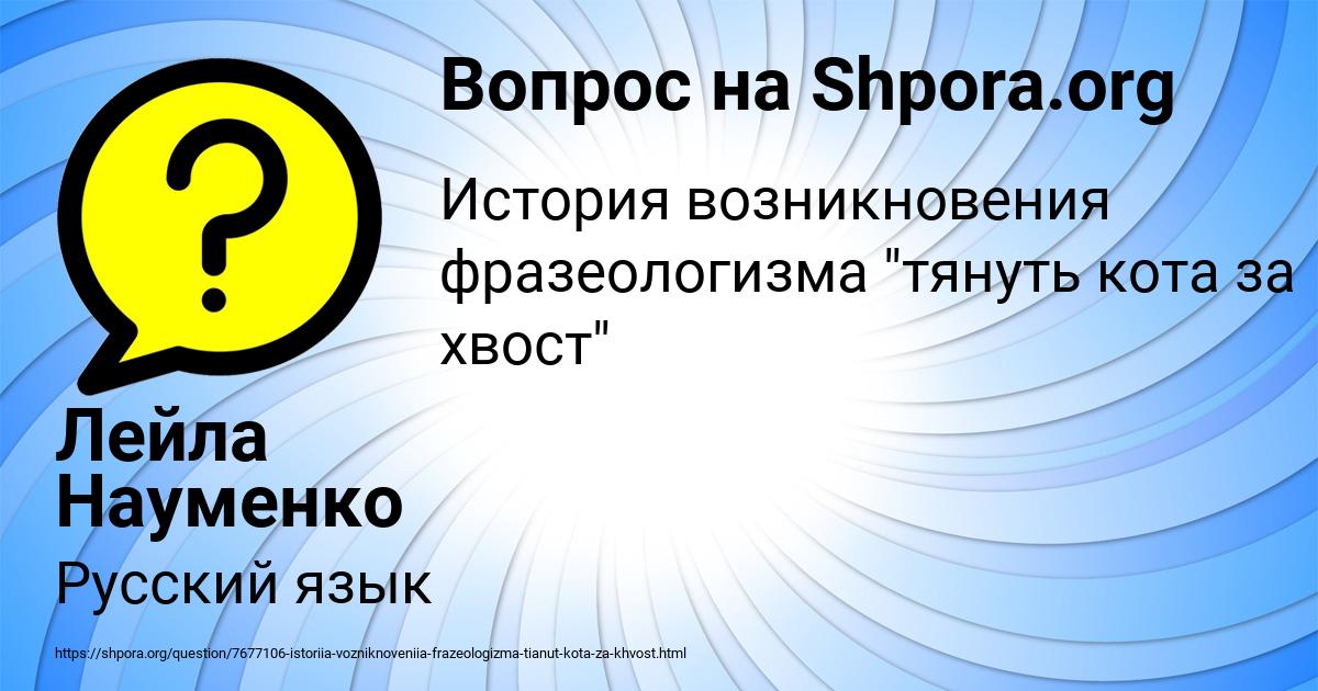 Картинка с текстом вопроса от пользователя Лейла Науменко