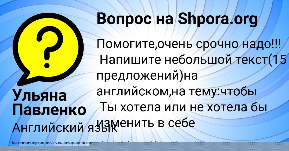 Картинка с текстом вопроса от пользователя Angelina Tereschenko