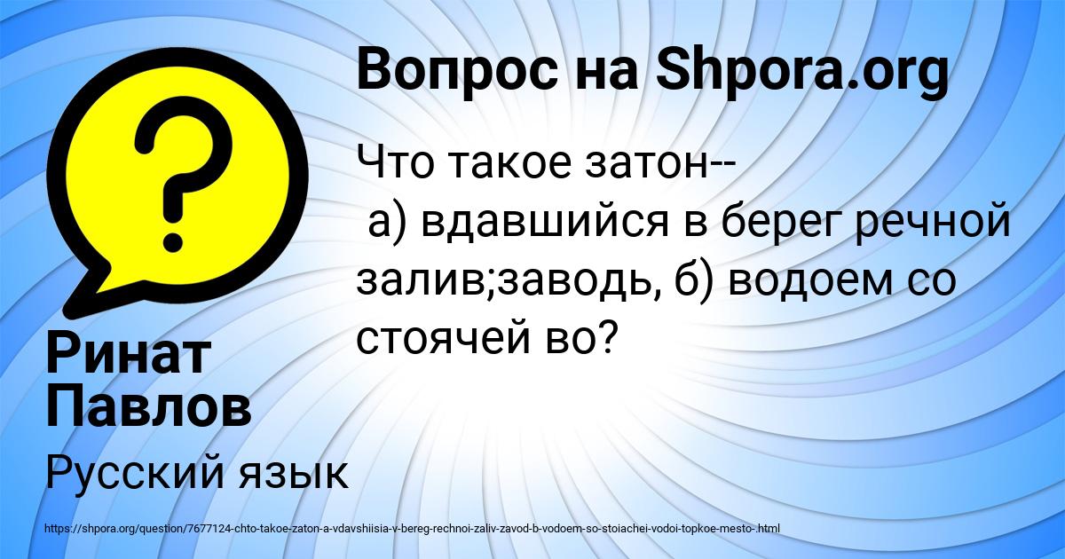 Картинка с текстом вопроса от пользователя Ринат Павлов