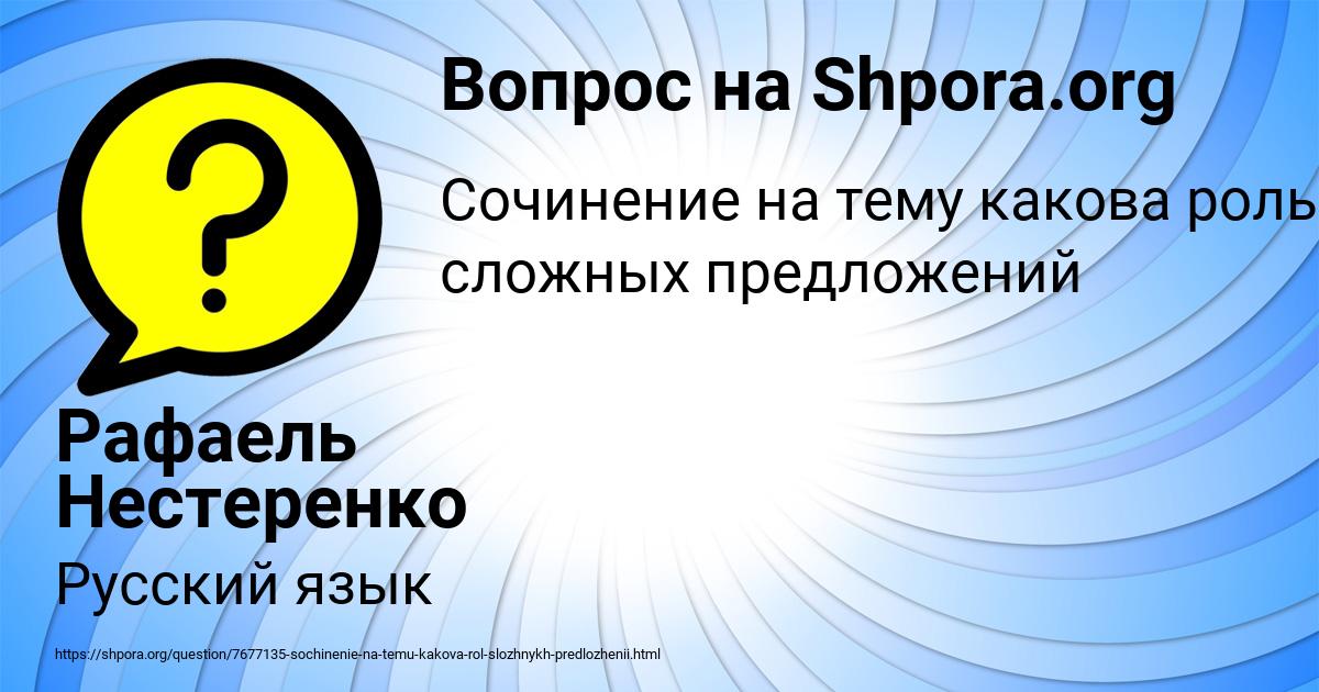 Картинка с текстом вопроса от пользователя Рафаель Нестеренко