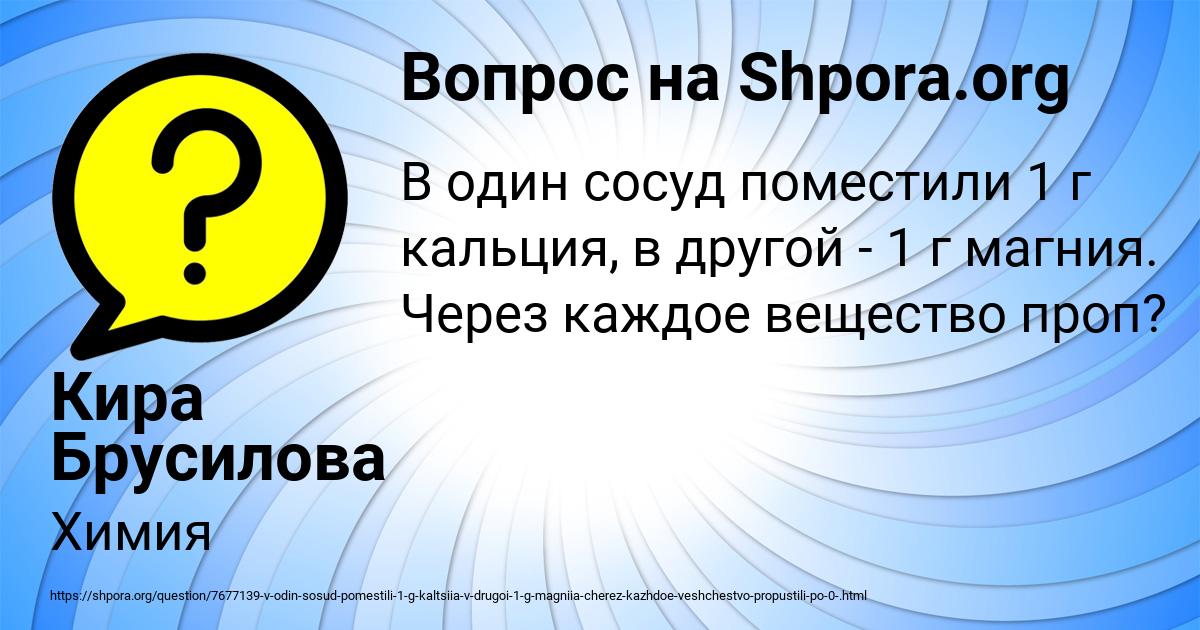 Картинка с текстом вопроса от пользователя Кира Брусилова