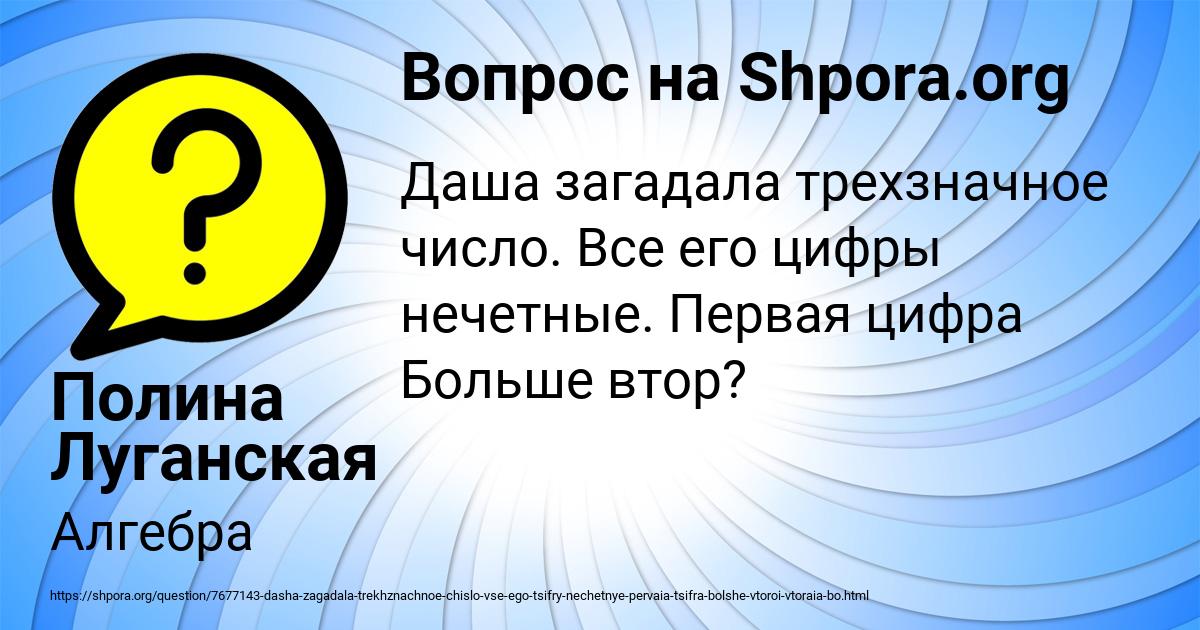 Картинка с текстом вопроса от пользователя Полина Луганская