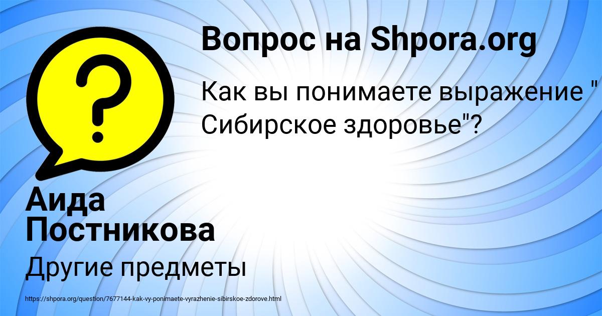 Картинка с текстом вопроса от пользователя Аида Постникова