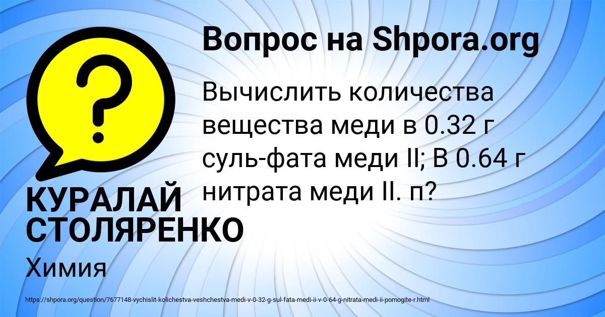 Картинка с текстом вопроса от пользователя КУРАЛАЙ СТОЛЯРЕНКО
