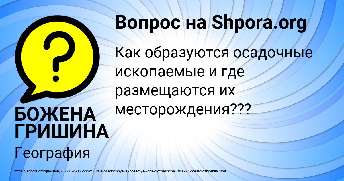 Картинка с текстом вопроса от пользователя БОЖЕНА ГРИШИНА