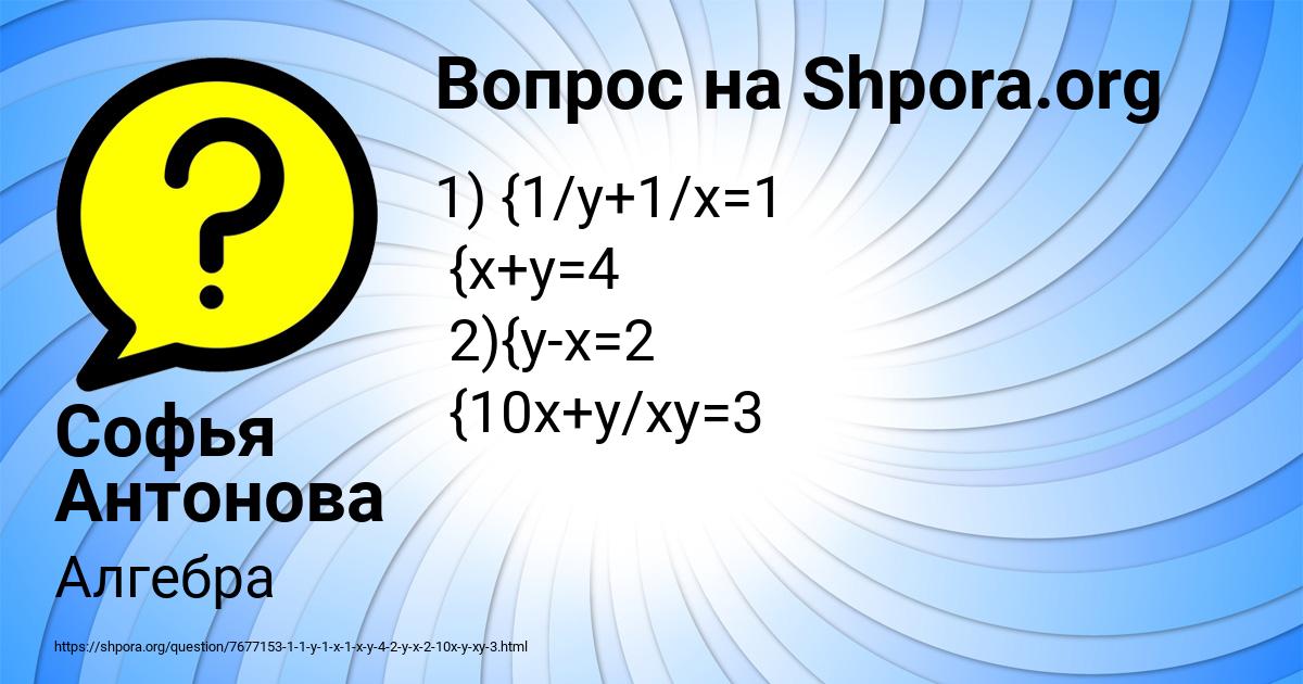 Картинка с текстом вопроса от пользователя Софья Антонова