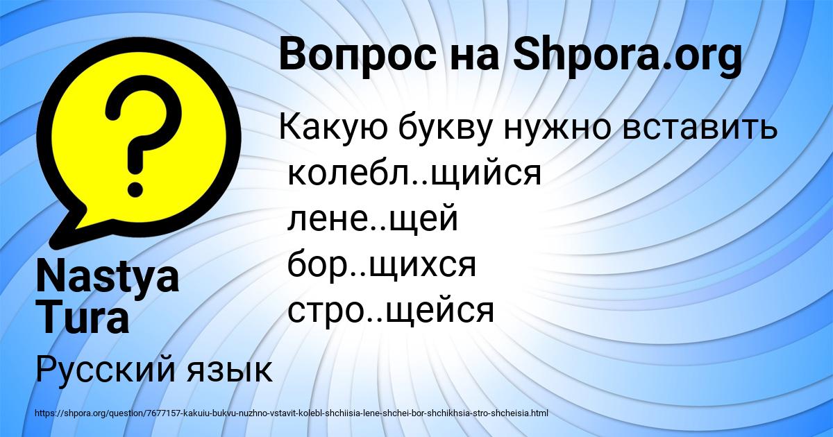 Картинка с текстом вопроса от пользователя Nastya Tura