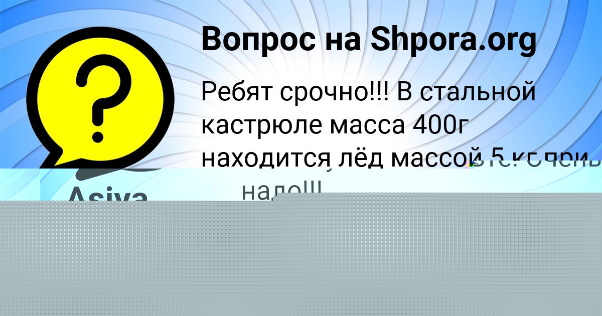 Картинка с текстом вопроса от пользователя Максим Кузнецов