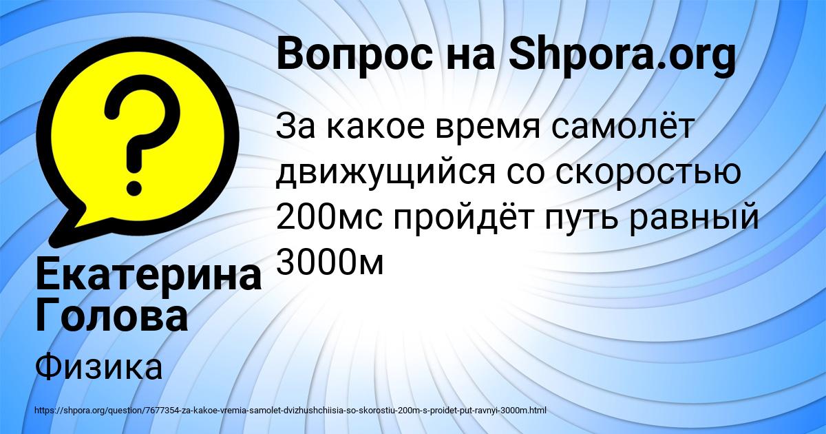 Картинка с текстом вопроса от пользователя Екатерина Голова