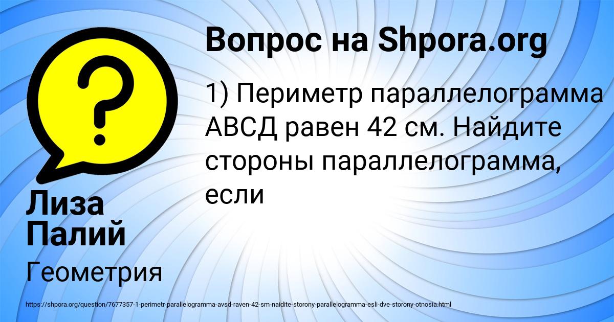 Картинка с текстом вопроса от пользователя Лиза Палий