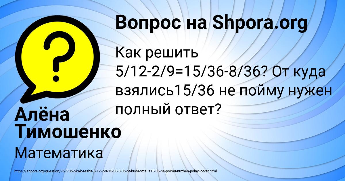 Картинка с текстом вопроса от пользователя Алёна Тимошенко