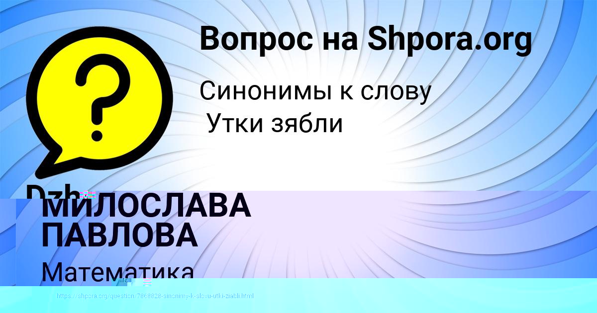 Картинка с текстом вопроса от пользователя МИЛОСЛАВА ПАВЛОВА