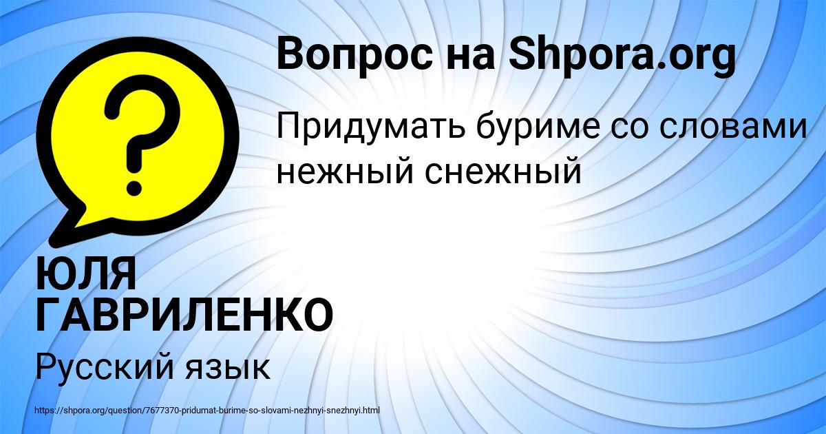 Картинка с текстом вопроса от пользователя ЮЛЯ ГАВРИЛЕНКО