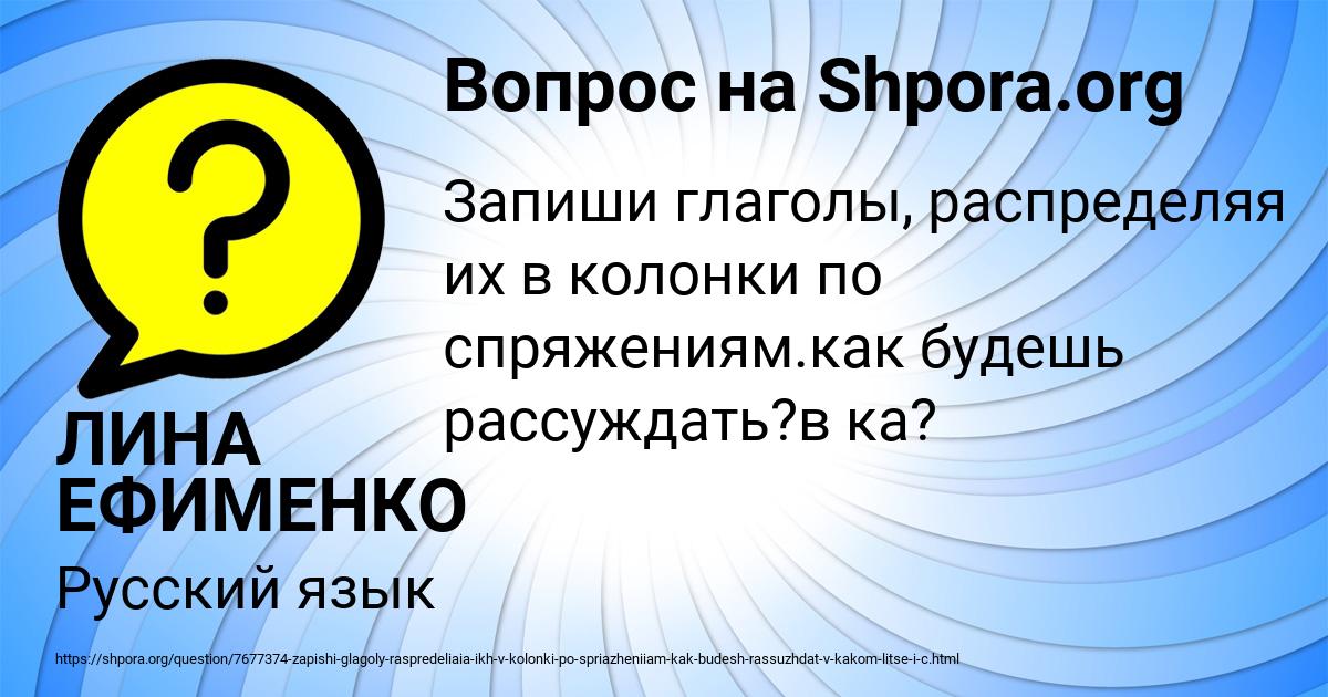 Картинка с текстом вопроса от пользователя ЛИНА ЕФИМЕНКО