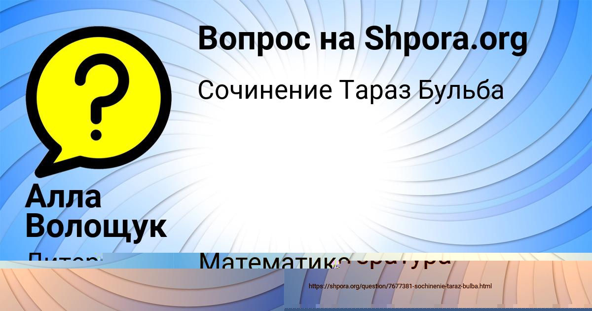 Картинка с текстом вопроса от пользователя Алла Волощук
