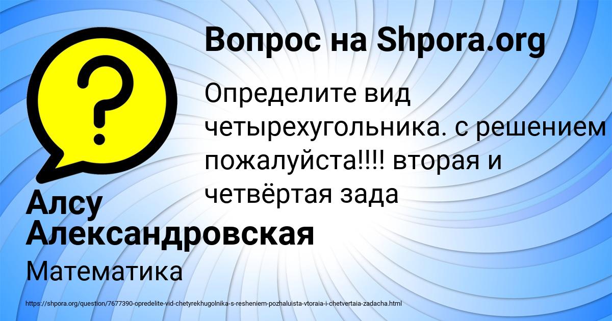 Картинка с текстом вопроса от пользователя Алсу Александровская