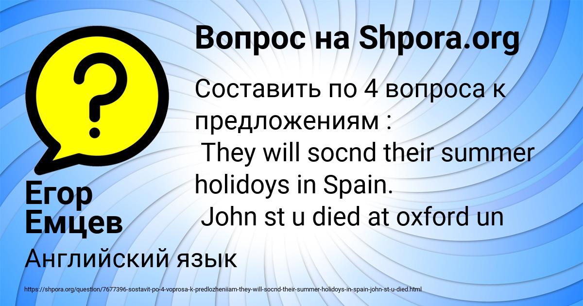 Картинка с текстом вопроса от пользователя Егор Емцев