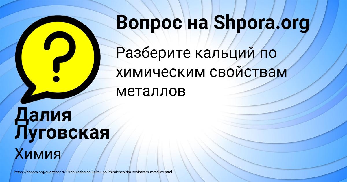 Картинка с текстом вопроса от пользователя Далия Луговская