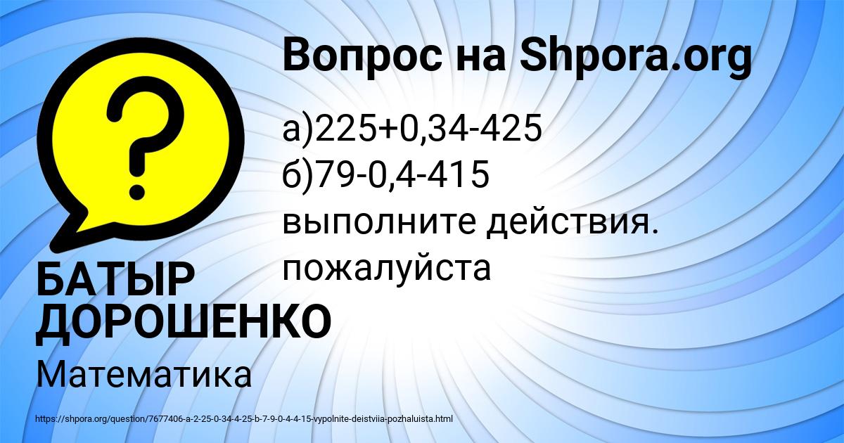 Картинка с текстом вопроса от пользователя БАТЫР ДОРОШЕНКО
