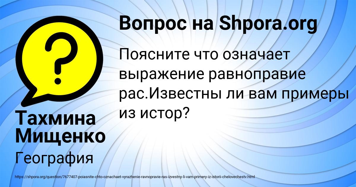Картинка с текстом вопроса от пользователя Тахмина Мищенко