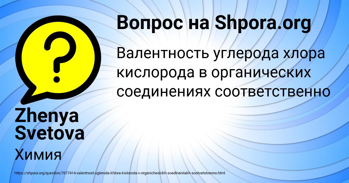 Картинка с текстом вопроса от пользователя Zhenya Svetova