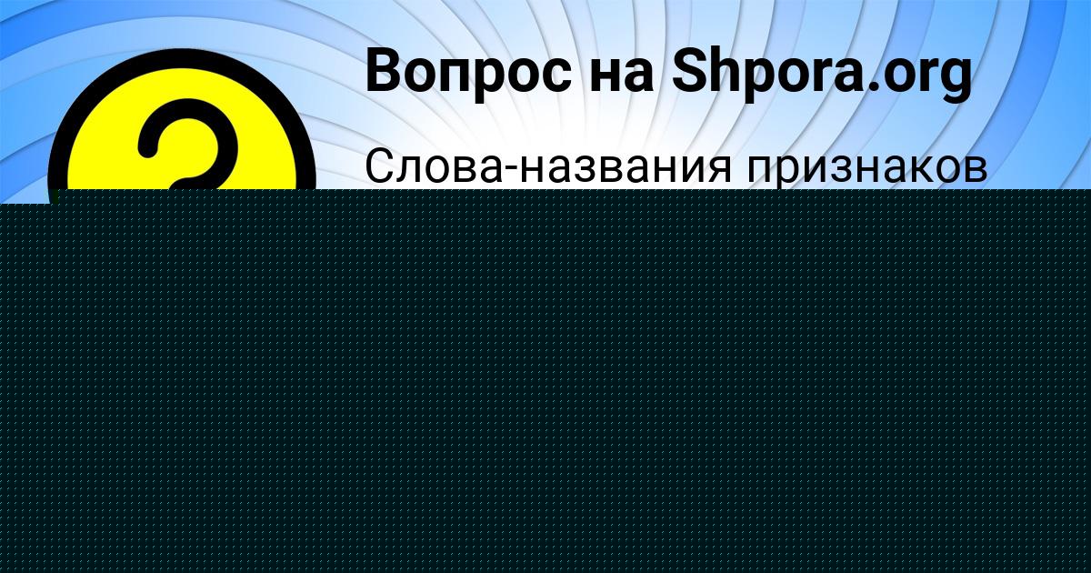 Картинка с текстом вопроса от пользователя РАДМИЛА ЛОМАКИНА